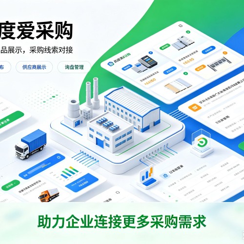 贵港百度爱采购