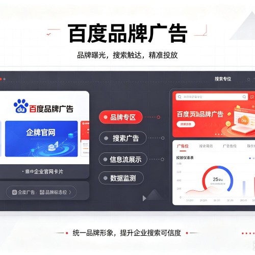 贵港百度品牌广告